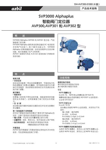 azbil AVP300/AVP301/AVP302型 智能阀门定位器 技术手册