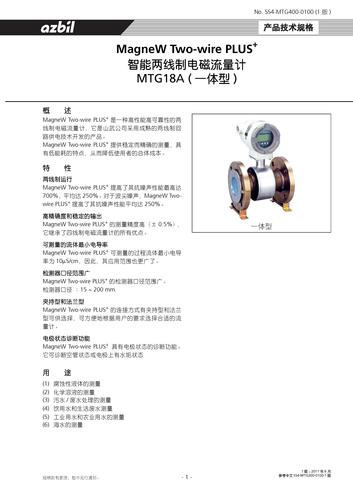 azbil MTG18A (一体型 )智能两线制电磁流量计 技术手册