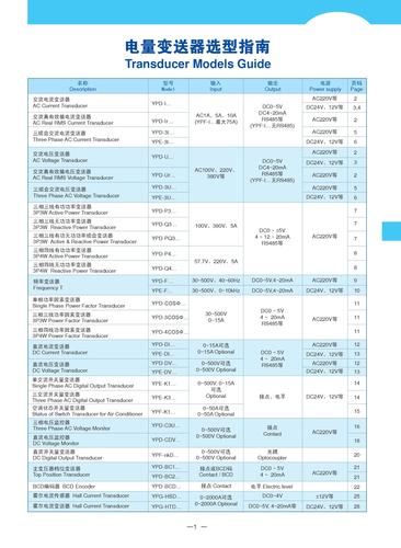 迅鹏YP系列电量变送器 选型指南