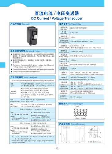 迅鹏直流电流变送器 样本册
