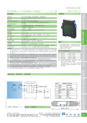 PHD-11DZ-*1检测端安全栅 样本册