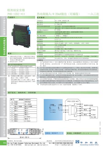 PHD-12DZ-*11检测端安全栅 样本册