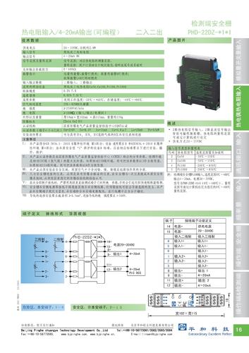 PHD-22DZ-*1*1检测端安全栅 样本册