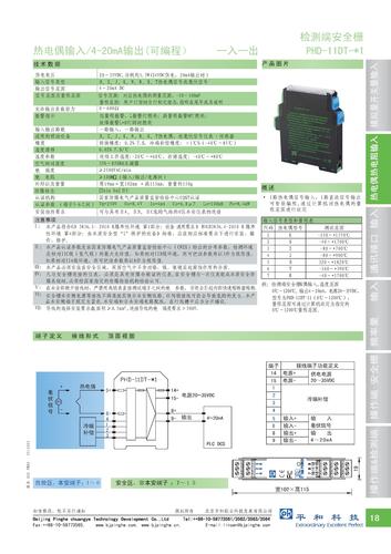 PHD-11DT-*1检测端安全栅 样本册
