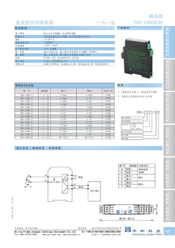 PHG-11DD系列隔离器 样本册