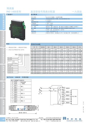 PHG-14DD系列隔离器 样本册