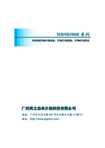 MB9B500B 产品数据手册