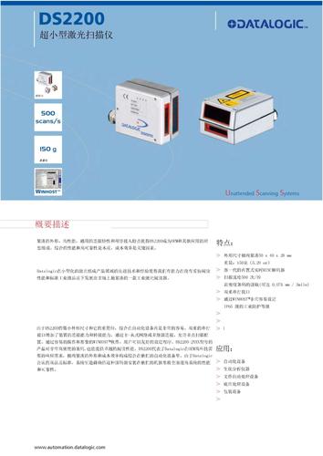 DATALOGIC得利捷 DS2200激光条形码阅读器 产品简介