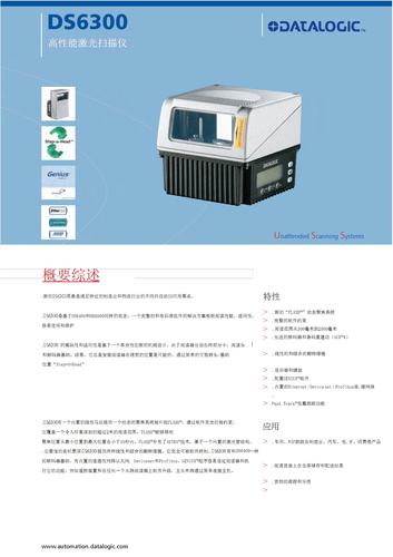 DATALOGIC得利捷 DS6300激光条形码阅读器 产品简介