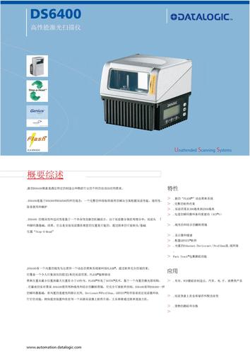 DATALOGIC得利捷 DS6400激光条形码阅读器 产品简介