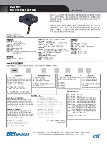 CST旗下品牌 BEI Sensors 9960系列 霍尔效应旋转位置传感器 选型册