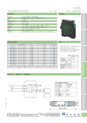 PHG-11DH系列隔离器  选型册