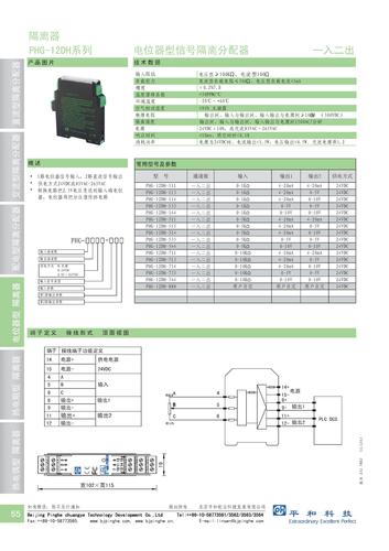 PHG-12DH系列隔离器 选型册