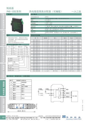 PHG-12DZ系列隔离器 选型册