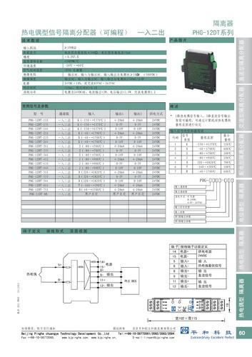 PHG-12DF系列隔离器 选型册