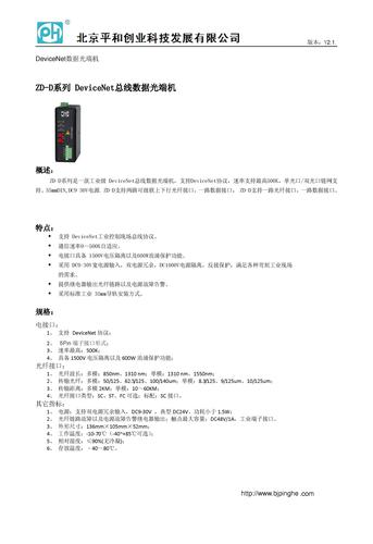 ZD-D系列 DeviceNet总线数据光端机 产品介绍