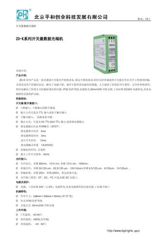 ZD-K系列开关量数据光端机 产品介绍