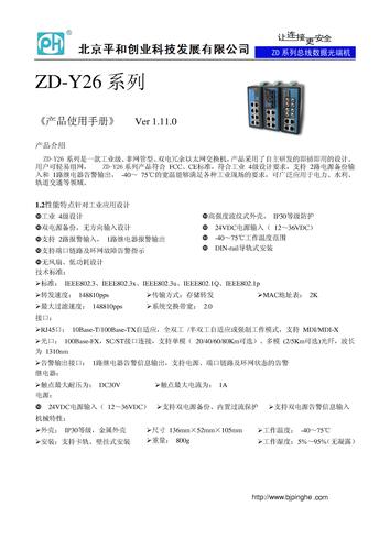 ZD-Y26系列太网交换机 产品使用手册