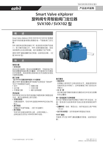 azbil SVX100 / SVX102型 旋转阀专用智能阀门定位器 说明书