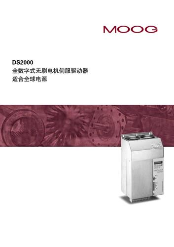 DS2000全数字式无刷电机伺服驱动器