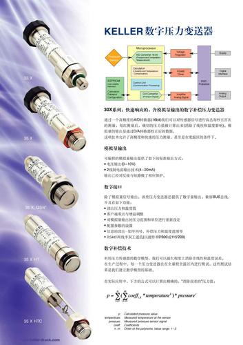 KELLER的30X数字补偿技术 压力变送器 产品简介