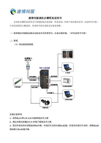 伺服调试简易手册