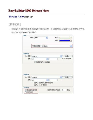 ReleaseNote_EB8000V460 使用手册