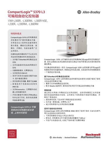 PL5_CompactLogix 5370 L3 产品概述
