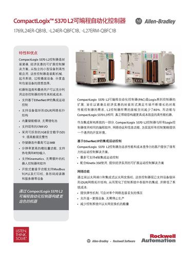 PL5a - CompactLogix 5370 L2 产品概述