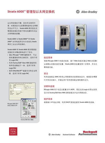 SS6_Stratix管理型以太网交换机 产品概述