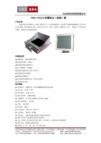 YHX-1701FB  防爆电脑 产品介绍