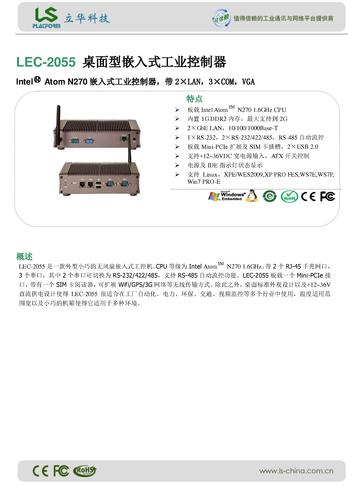 立华 LEC-2055 桌面型嵌入式工业控制器 产品介绍