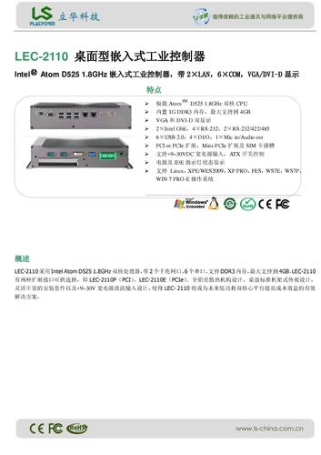 立华  LEC-2110 桌面型嵌入式工业控制器 产品介绍