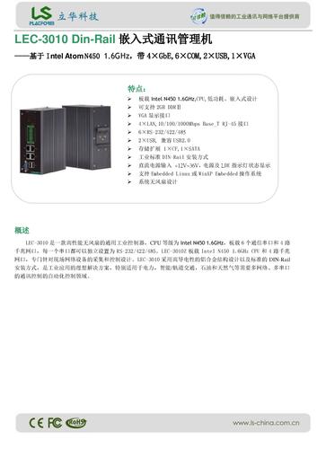 立华 LEC-3010 Din-Rail嵌入式通讯管理机 产品介绍