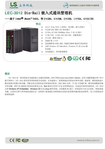 立华 LEC-3012 Din-Rail嵌入式通讯管理机 产品介绍