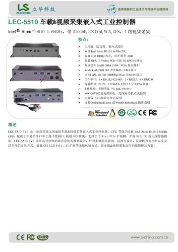 立华 LEC-5510 车载&视频采集嵌入式工业控制器 产品介绍