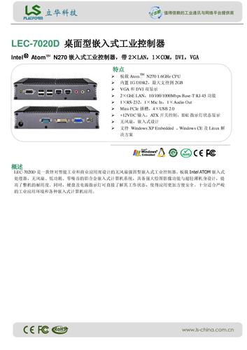 立华 LEC-7020D 桌面型嵌入式工业控制器 产品介绍