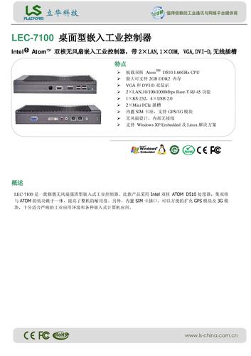 立华 LEC-7100 桌面型嵌入工业控制器 产品介绍