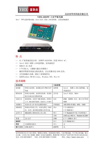YHX-1201工业平板电脑  产品介绍