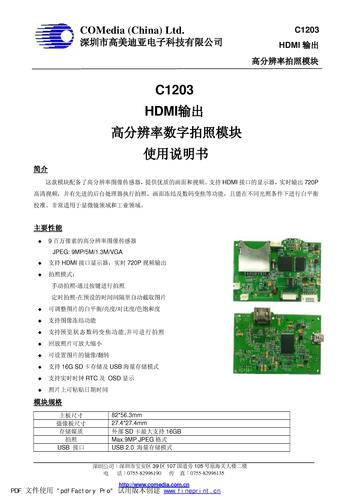 高美迪亚  C1203-使用说明书