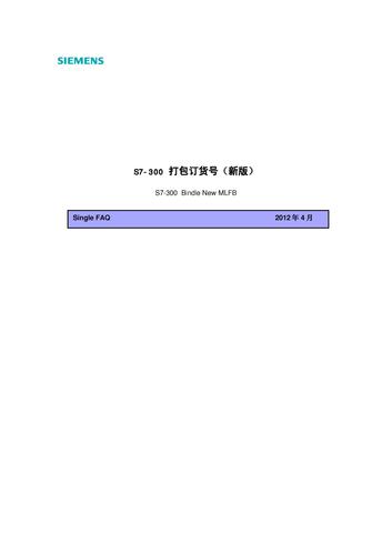 西门子S7-300最新打包订货号数据资料