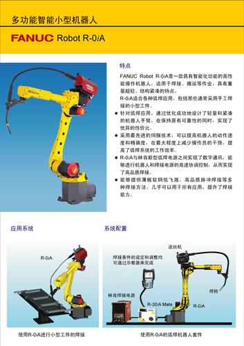 发那科 多功能智能小型机器人