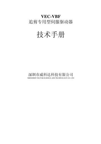 追剪专用伺服使用手册
