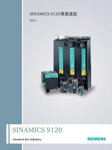 西门子SINAMICS S120简易选型