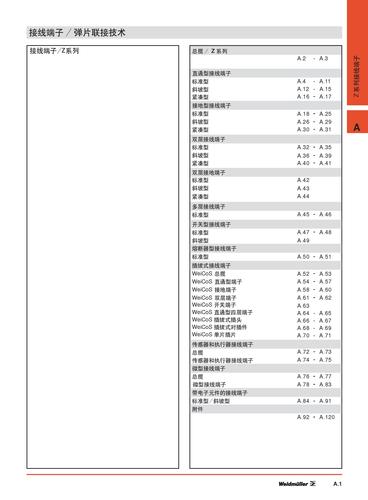魏德米勒 Z系列接线端子 产品目录