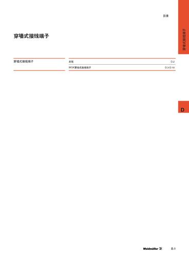 魏德米勒 接线端子产品目录D部分-穿墙式接线端子