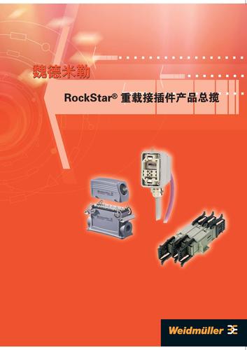 魏德米勒 重载接插件产品总揽