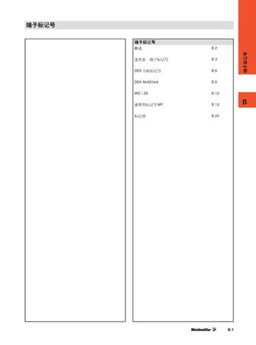 魏德米勒 标记号产品目录B部分