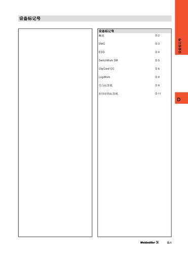 魏德米勒  标记号产品目录D部分