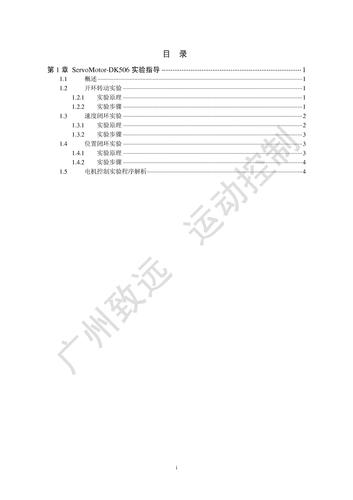 ServoMotor-DK506实验指导